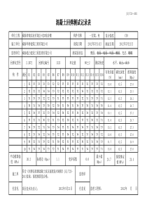 回弹法测试原始记录表(自动计算程序)