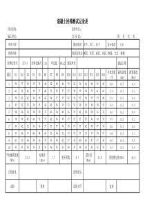 回弹法测试原始记录表