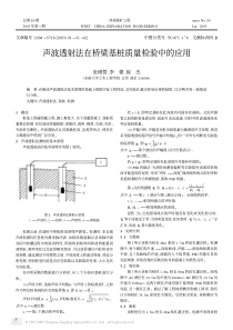 声波透射法在桥梁基桩质量检验中的应用