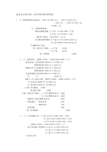 成本会计网上形考任务参考答案201709