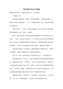 培训学校开业仪式主持稿