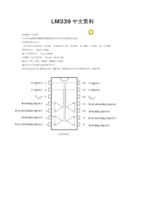 LM339中文资料