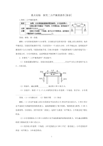 初中物理实验：探究二力平衡的条件