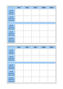 漂亮的课程表模版word版