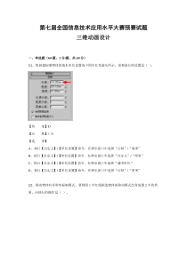 (ITAT第七届全国信息技术应用水平大赛)三维动画设计预