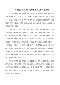 文旅投公司丛林穿越活动纪实