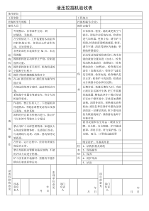 挖掘机验收表