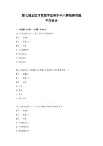 (ITAT第七届全国信息技术应用水平大赛)平面设计预赛试