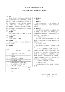 电气控制与PLC课程设计计划及课题