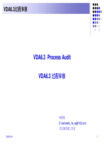 VDA6.3过程审核培训教材2010版