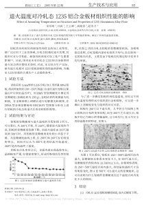 退火温度对冷轧态1235铝合金板材组织性能的影响