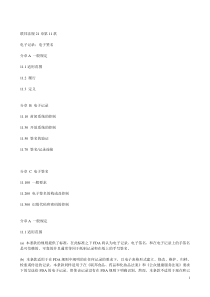 21CFR_part11_中文版资料