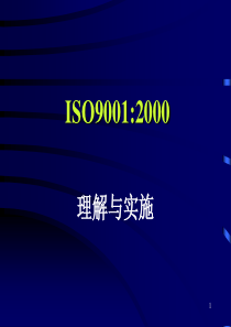 ISO90012000理解与实施（PPT 145页）