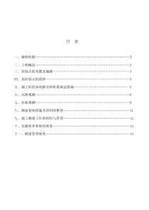 58建筑物沉降观测方案