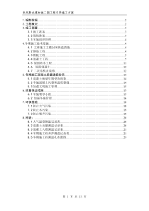 房屋建筑工程冬期施工方案(DOC)