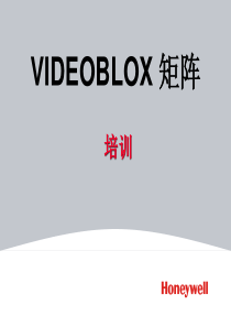 VIDEOBLOX矩阵培训-系统介绍