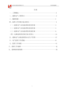 电气工程监理实施细则