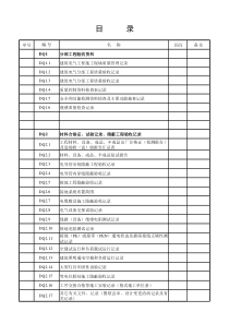 电气工程资料目录