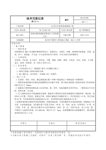 电气技术交底记录