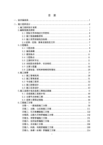 管道安装施工投标文件施工组织设计