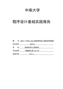 1C语言程序设计扫雷游戏实验报告