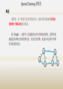 谱聚类详细、入门级介绍