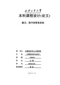 白雷。。基于JAVA的图书管理系统设计