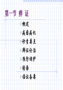 中医内科学课件-痹证