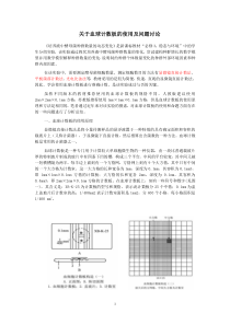 血球计数板使用问题