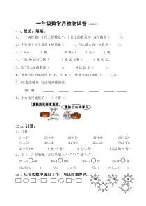 一年级下册数学月考试卷