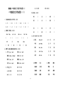 部编版一年级语文下册月考试卷(一)