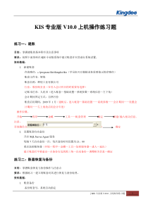 金蝶软件练习操作步骤