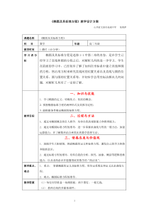 椭圆及其标准方程教学设计方案