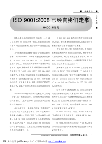 ISO90012008已经向我们走来