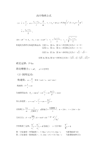 高中物理公式大全(精简)