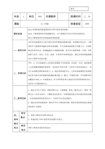 九年级物理第二节核能教案