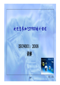 ISO90012008精解ZKY