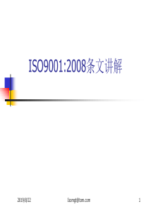 ISO90012008经典讲解