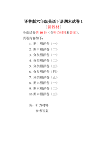 译林版六年级英语下册期末试卷1(全套复习)2015~2016年复习资料