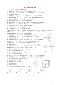 九年级化学上册_第三单元综合测试题_(新版)新人教版