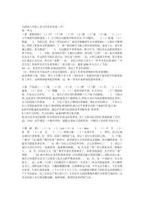 人教版八年级上语文作业本答案(全)1