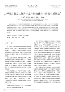 大弹性常数差二维声子晶体带隙计算中的集中质量法