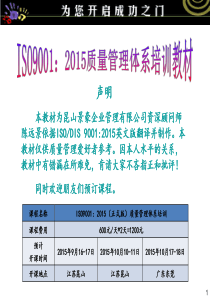 ISO90012015培训教材(裁减版)