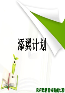 创业计划书PPT