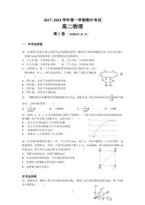 2017~2018学年第一学期期中考试高二物理(含答案)