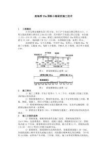 35m后张法预制小箱梁的施工方案