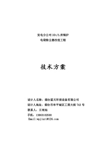 35t锅炉电除尘器改造工程技术方案