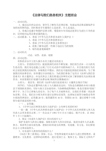 (2)法制教育主题班会活动方案设计