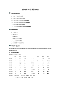 97很棒的归纳：英语单词直接拼读法(建议先看”26个字母发音规律“)