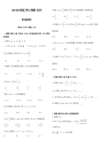 黑龙江省哈尔滨师范大学附属中学2019届高三第一次月考理科数学试题 Word版含答案